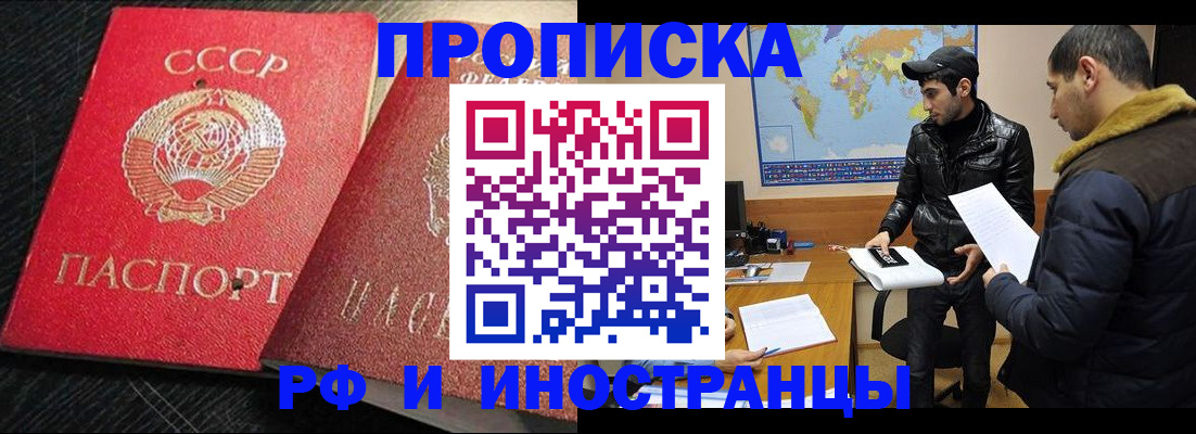 купить прописку в Чернушке