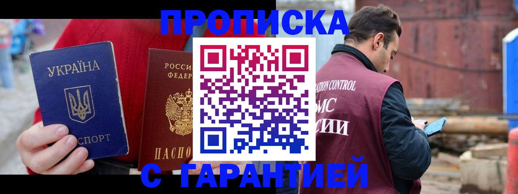 временная прописка в Чернушке