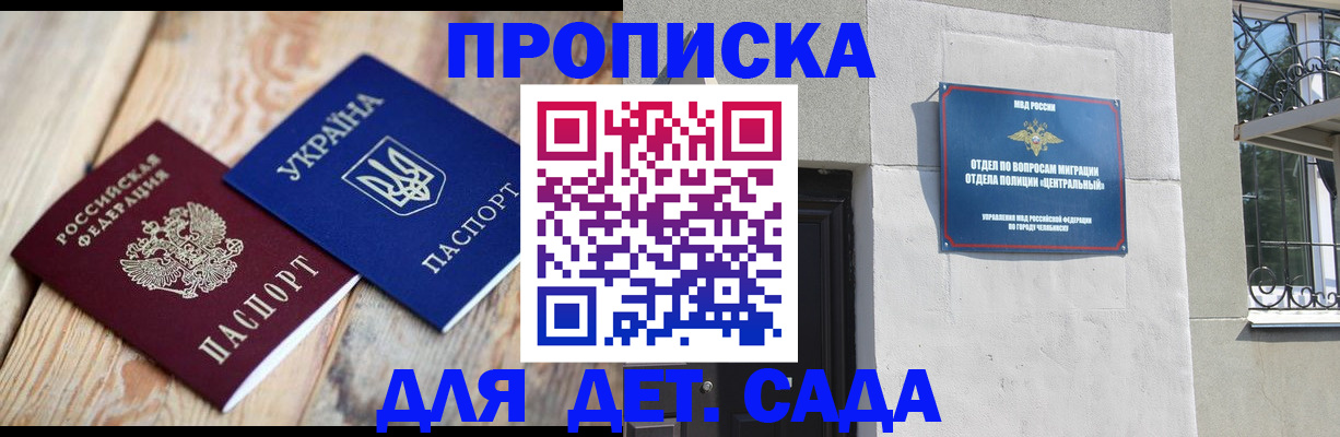 прописка для работы в Чернушке