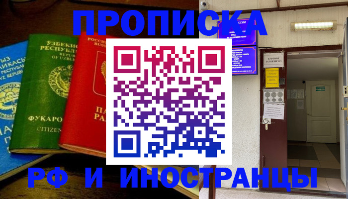временная регистрация купить в Чернушке