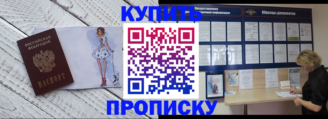 прописка от собственника в Чернушке